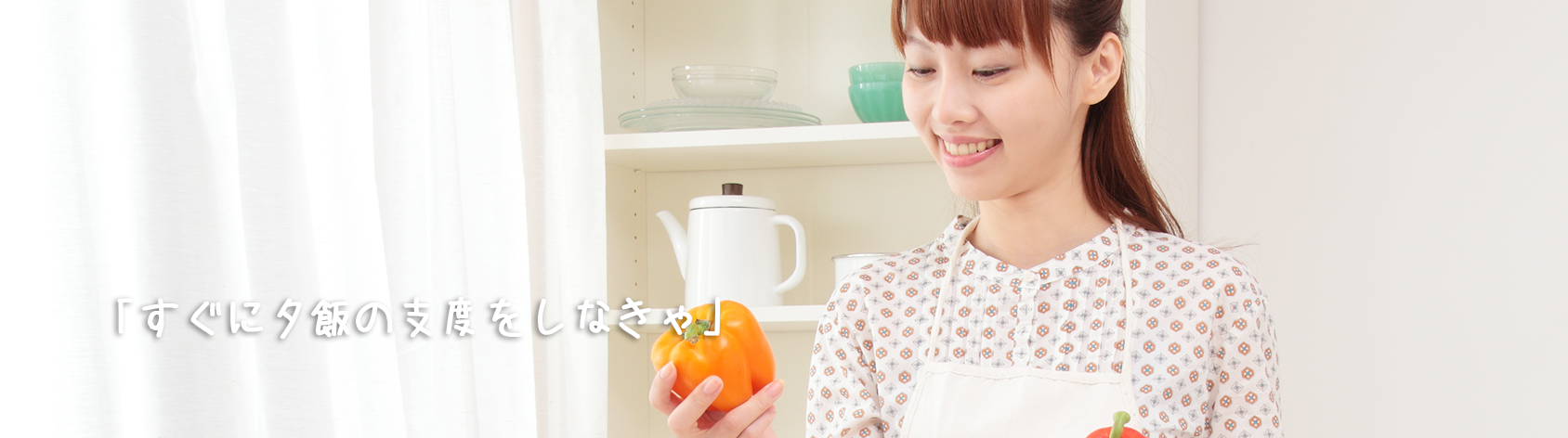 今日も早く帰るって言ってあるんです